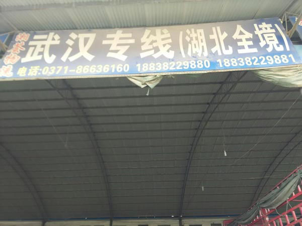 鄭州到襄陽物流公司,鄭州湘薈物流武漢專線