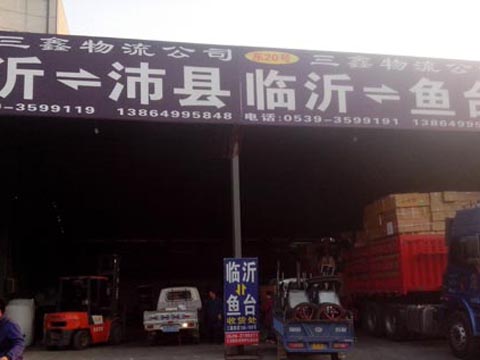 臨沂到魚臺物流公司,臨沂三鑫物流