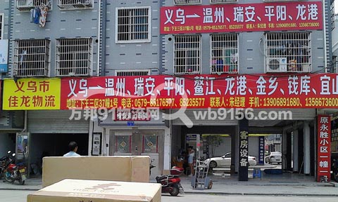 義烏到溫州物流公司,佳龍物流