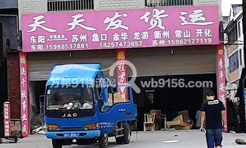 東陽到衢州物流公司,天天發(fā)物流
