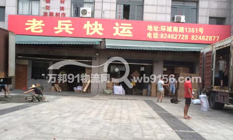 金華到杭州物流公司,老兵快運(yùn)