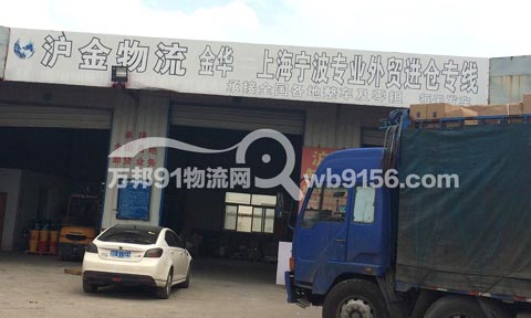 金華到上海物流公司,滬金物流
