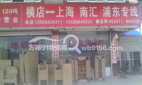 東陽到南匯物流公司,東陽橫店直達上海、浦東、南匯