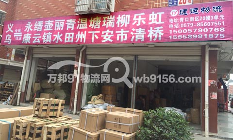 義烏到永嘉物流公司,通運物流