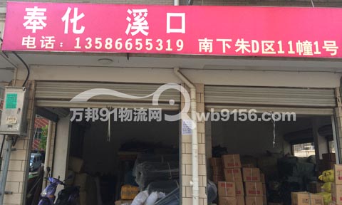 義烏到奉化物流公司,義烏物流公司
