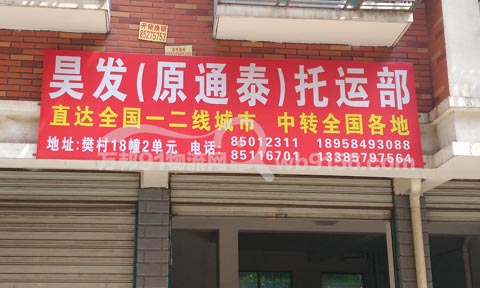 義烏到上海物流公司,昊發(原通泰)托運部