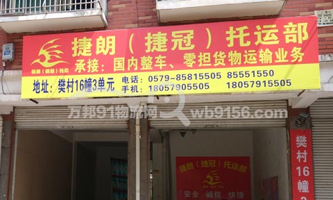 義烏到杭州物流公司,捷朗(捷冠)托運部