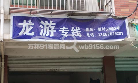 義烏到龍游物流公司,曉華貨運