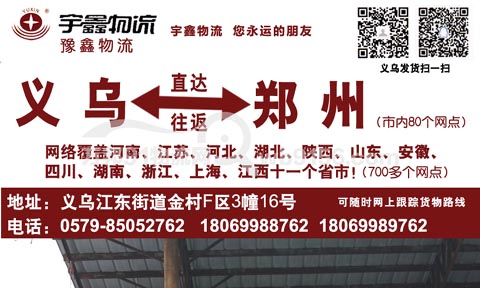 義烏到上海物流公司,宇鑫物流