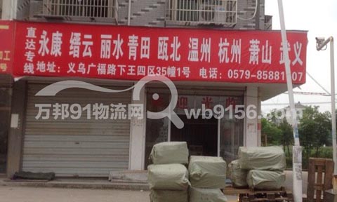 義烏到溫州物流公司,貴運(yùn)物流