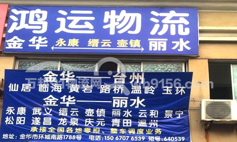 金華到龍游物流公司,鴻運物流
