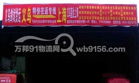 義烏到金山物流公司,劍斌貨運