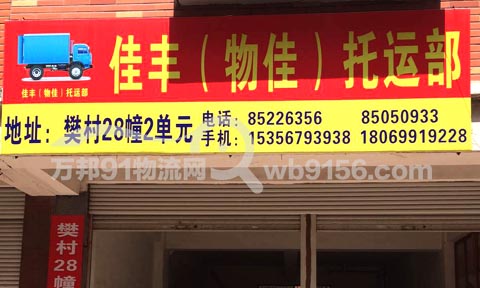 義烏到杭州物流公司,佳豐物流
