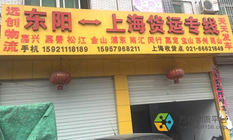 東陽到上海物流公司,遠創物流