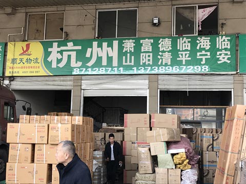 永康到杭州物流公司,順天物流(杭州)