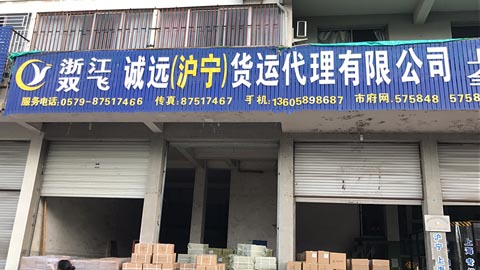 永康到上海物流公司,瀘寧物流