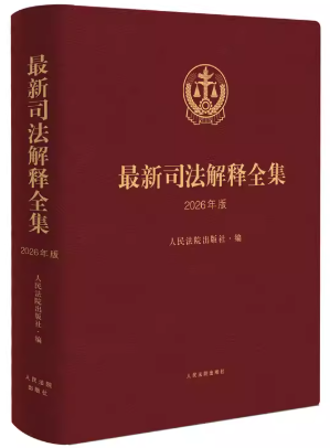 ����˾�����ȫ����2026��棩