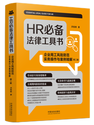 HR�؂䷨�ɹ��ߕ�����I(y��)�ù��L(f��ng)�U(xi��n)������(sh��)��(w��)�����c�������⡾�ڶ��棩