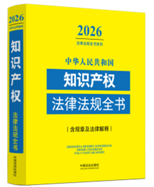 ���A���񹲺͇�(gu��)֪�R(sh��)�a(ch��n)��(qu��n)���ɷ�Ҏ(gu��)ȫ��(��Ҏ(gu��)�¼�˾�����)(2026��