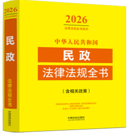 ���A���񹲺͇�(gu��)�������ɷ�Ҏ(gu��)ȫ���������P(gu��n)����)(2026��棩