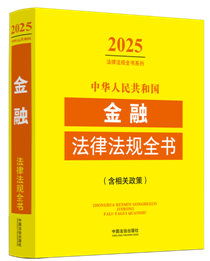 ���A���񹲺͇����ڷ��ɷ�Ҏ(gu��)ȫ��(�����P����)��2025��棩