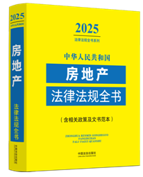 ���A���񹲺͇����خa(ch��n)���ɷ�Ҏ(gu��)ȫ��(�����P���߼��ĕ�����)(2025���)