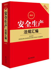 2025���°�ȫ���a(ch��n)��Ҏ(gu��)�R��