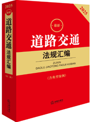 2025���µ�·��ͨ��Ҏ(gu��)�R�����ڶ���.�����Ͱ�����