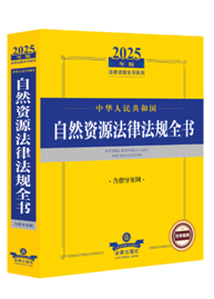 2025���A���񹲺͇���Ȼ�YԴ���ɷ�Ҏ(gu��)ȫ������ָ��������