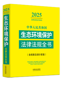 ���A���񹲺͇���ȫ���a���ɷ�Ҏ(gu��)ȫ��(��Ҏ(gu��)�¼����ɽ��)��2025��棩