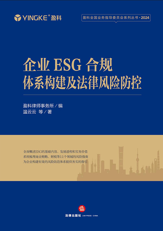 ��I(y��)ESG��Ҏ(gu��)�wϵ��(g��u)���������L(f��ng)�U(xi��n)����